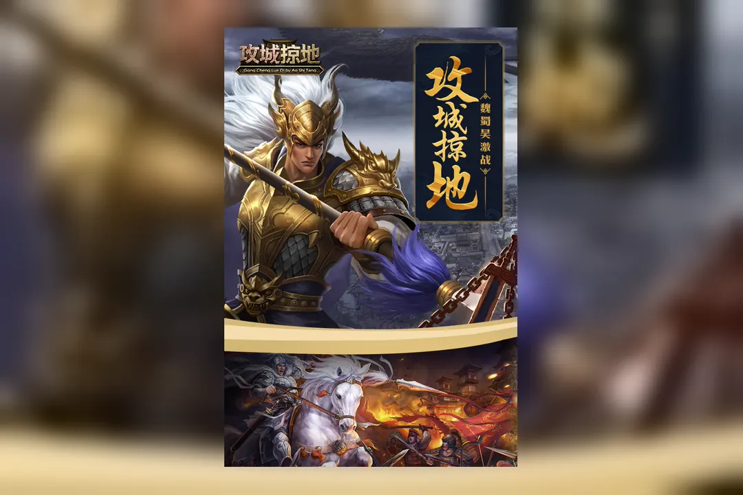 国战与攻城游戏画面